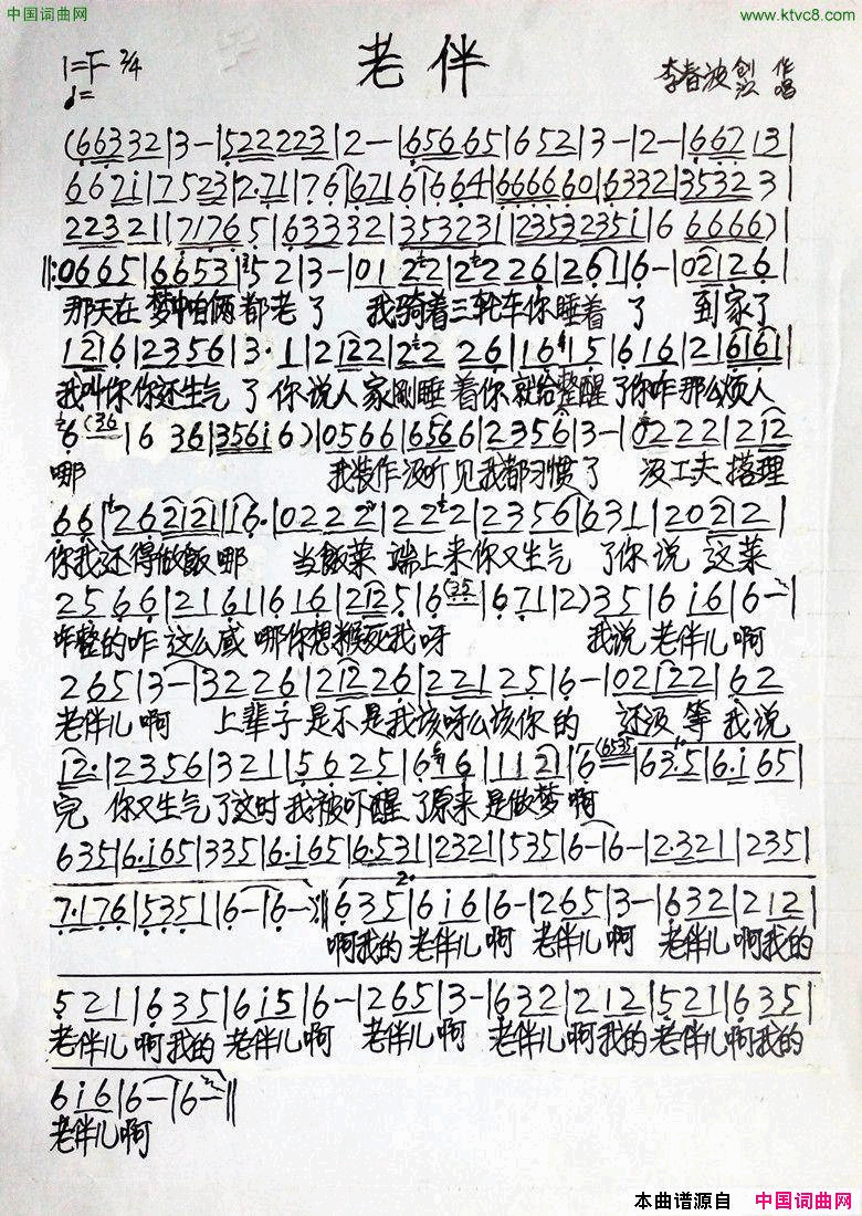老伴简谱_李春波演唱_李春波/李春波词曲