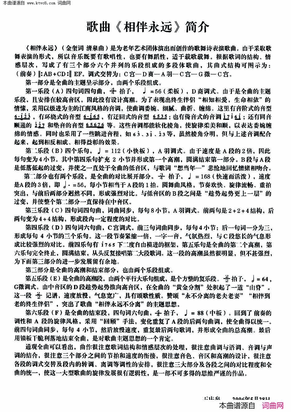 相伴永远词曲简谱_王杰演唱_金奎/清泉词曲