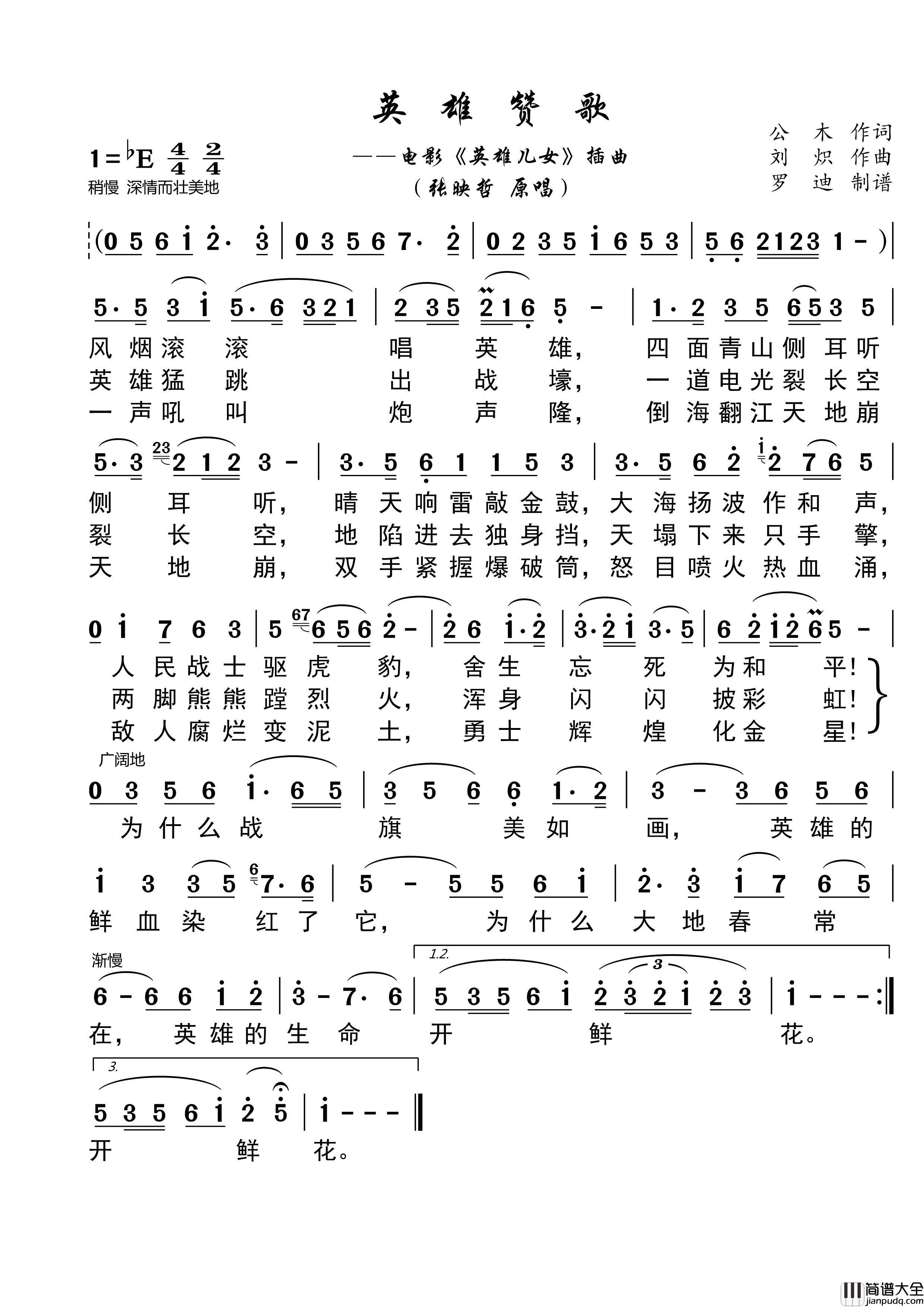 英雄赞歌简谱_张映哲演唱_罗迪制作曲谱