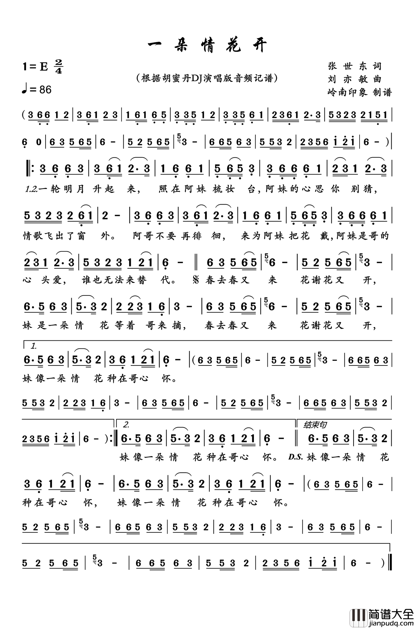 一朵情花开简谱_胡蜜丹演唱_岭南印象制作曲谱