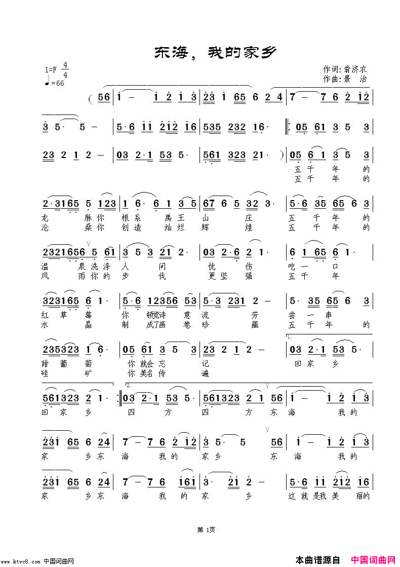 东海，我的家乡闻梵演唱简谱_闻梵演唱_翁济农/范景治词曲