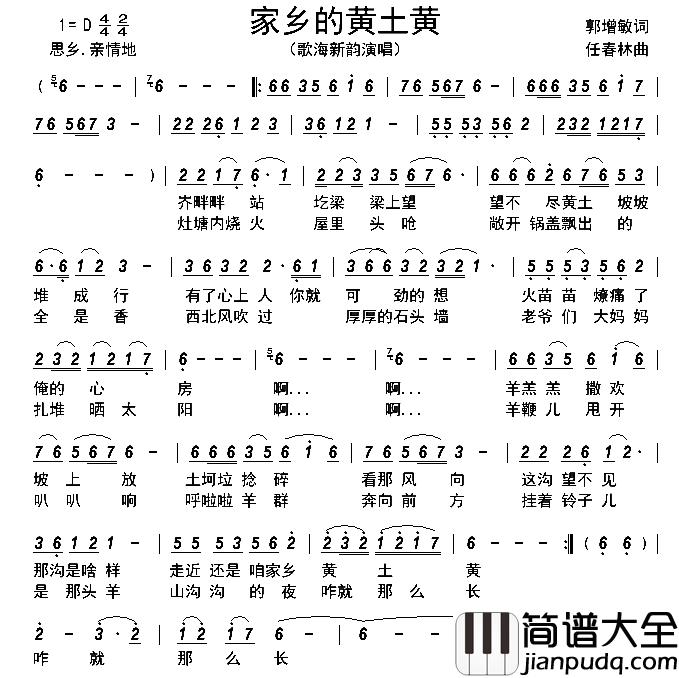 家乡的黄土黄简谱_歌海新韵演唱_古弓制谱