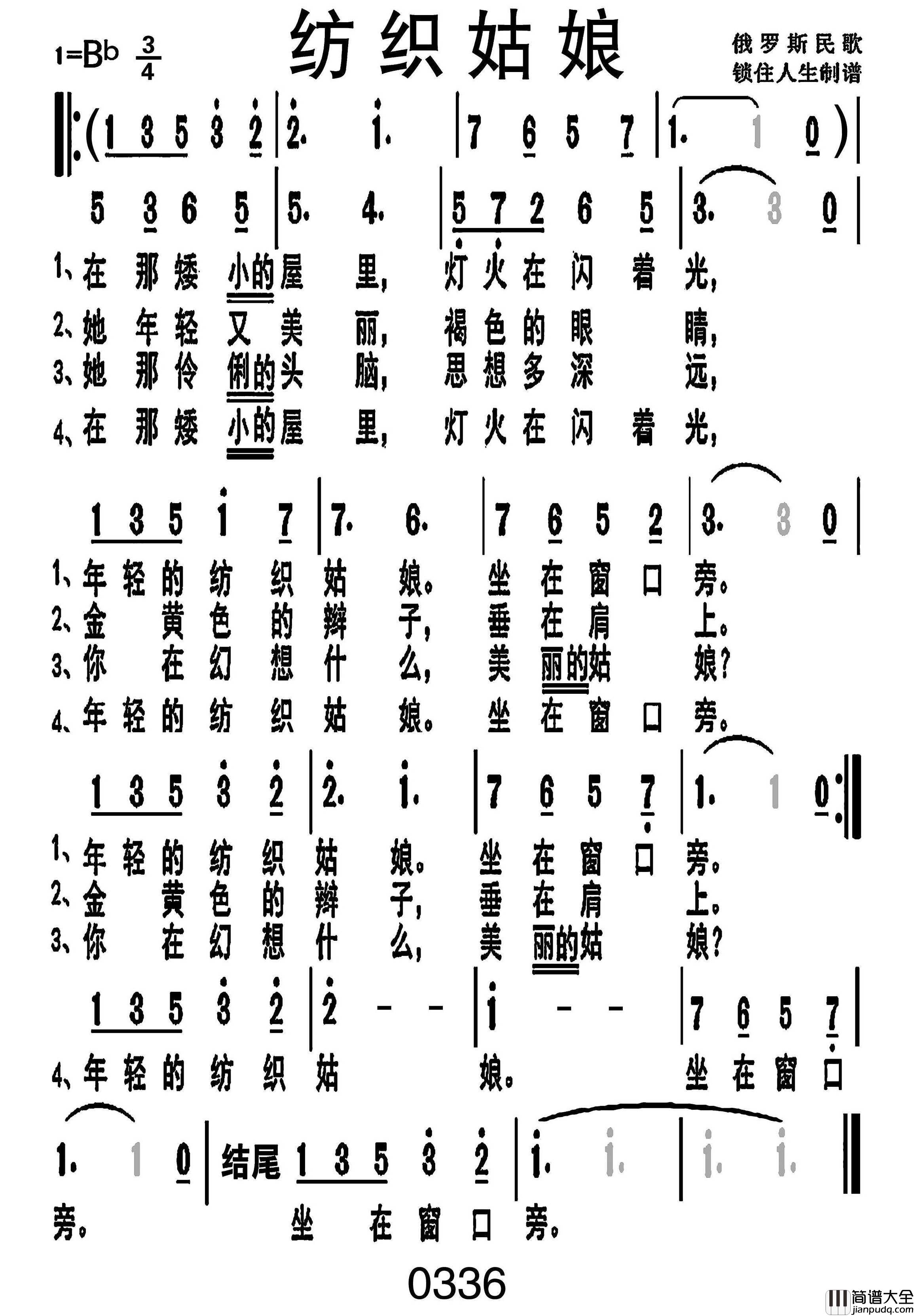 纺织姑娘简谱_黑鸭子组合演唱_戈曙制谱