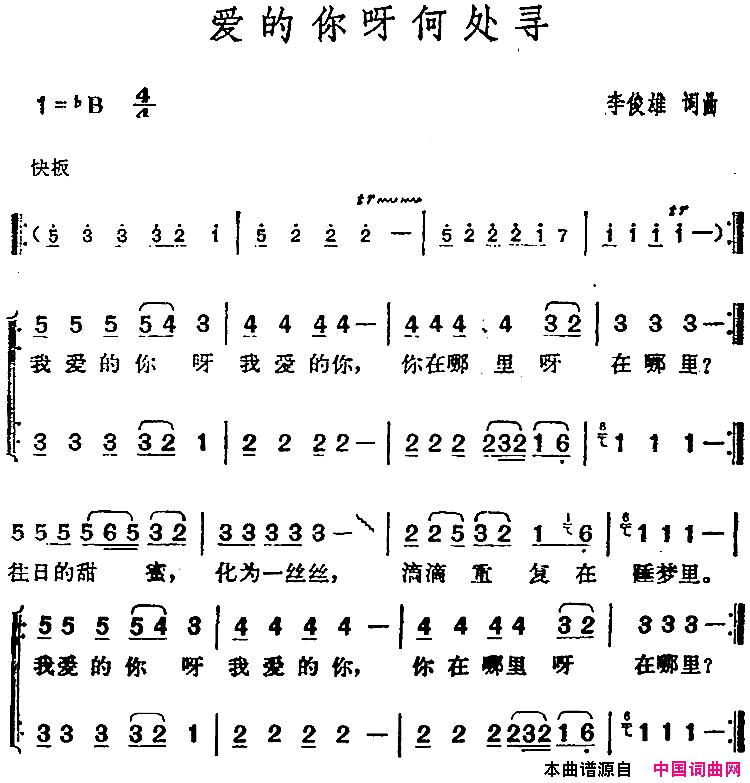 邓丽君演唱金曲：爱的你呀何处寻简谱