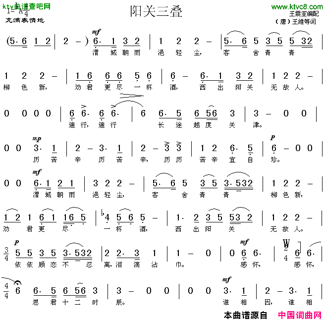 阳关三叠王震亚编配版简谱