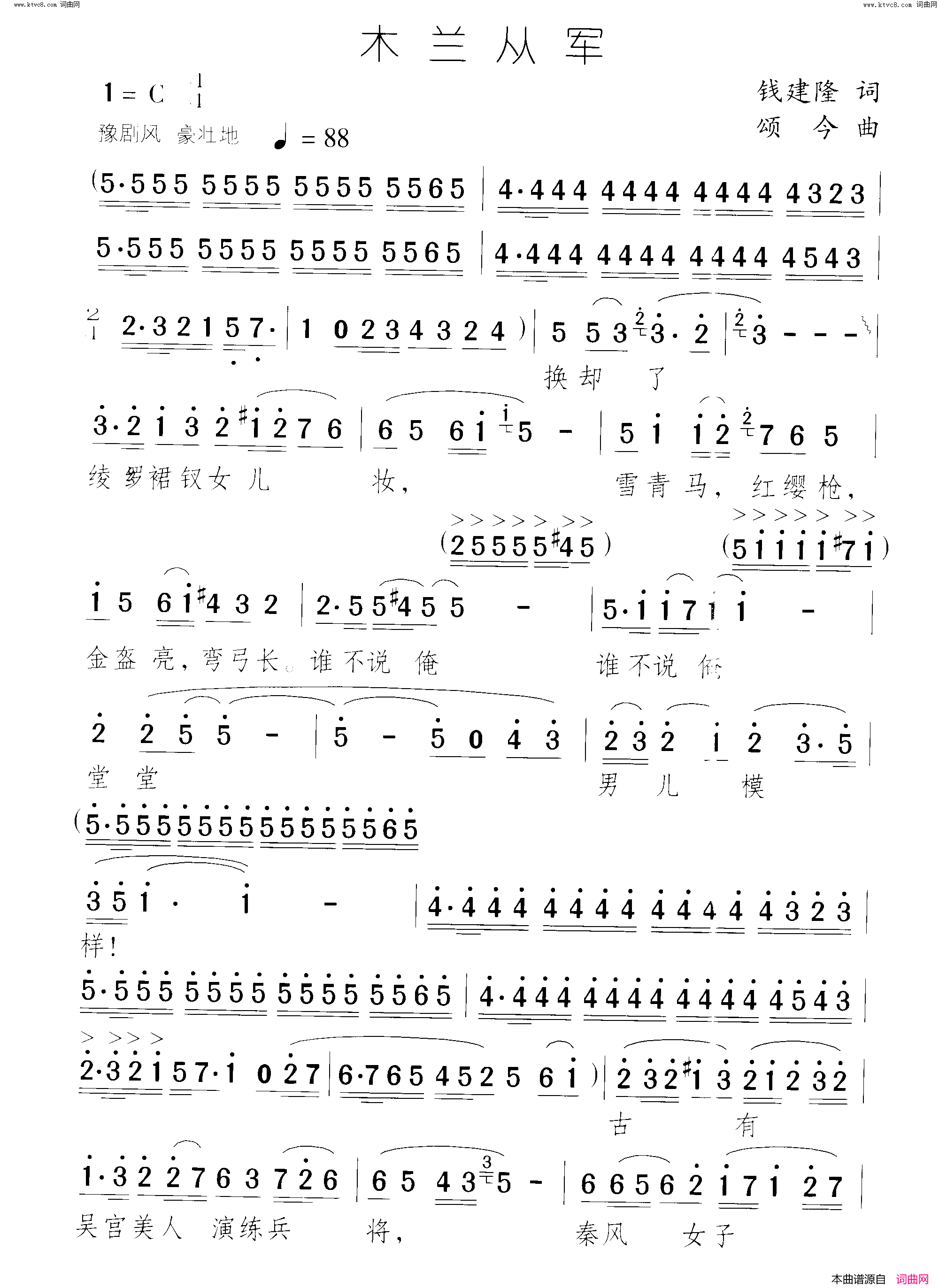 木兰从军简谱_张也演唱_钱建隆/颂今词曲