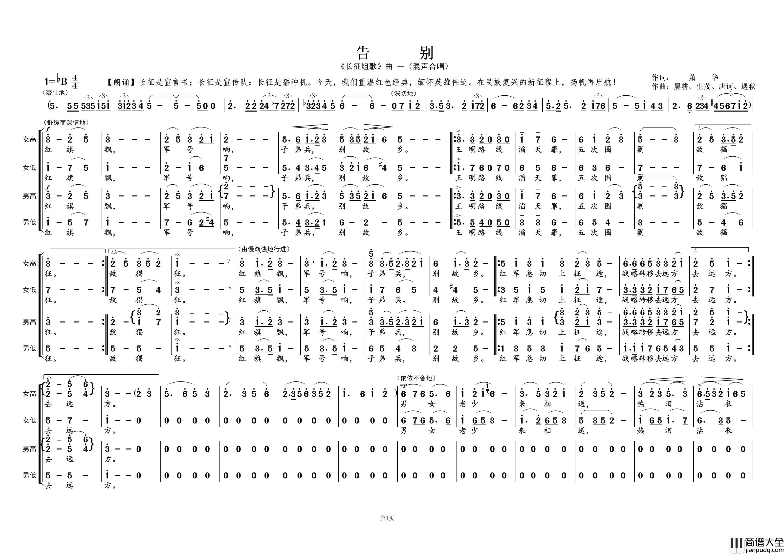 告别①（_长征组歌_曲一）简谱_演唱_黄天祥制作曲谱