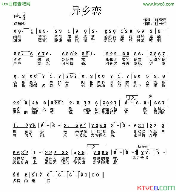 异乡恋简谱