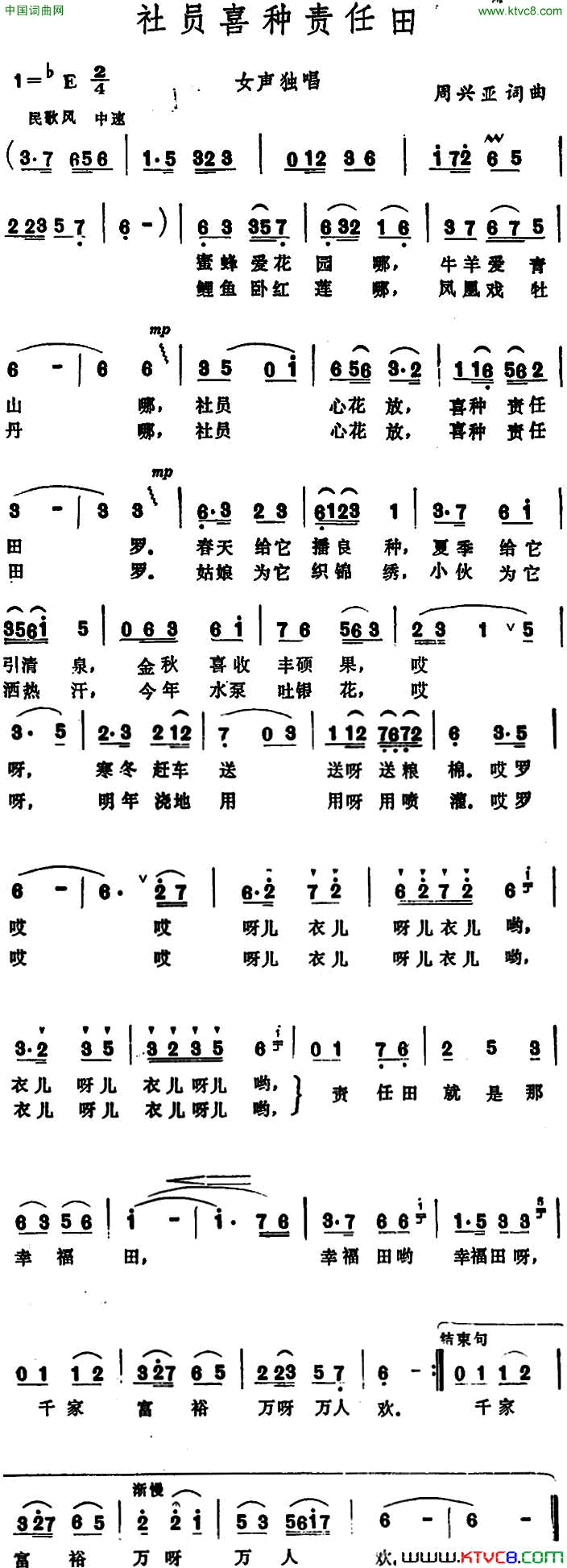 社员喜种责任田简谱