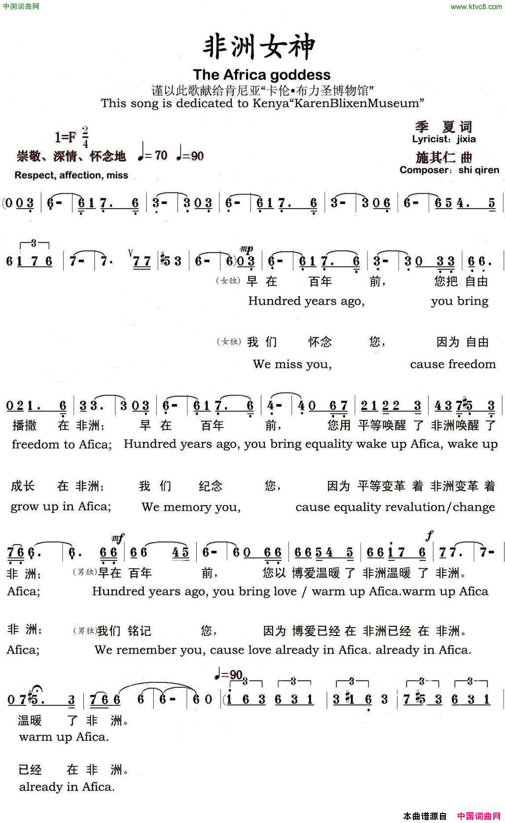非洲女神季夏词施其仁曲、中英文对照版非洲女神季夏词_施其仁曲、中英文对照版简谱