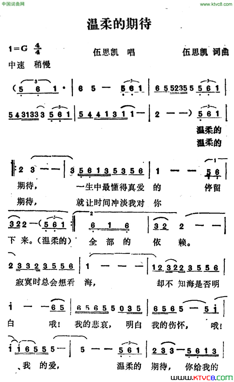 温柔的期待简谱_伍思凯演唱_伍思凯/伍思凯词曲