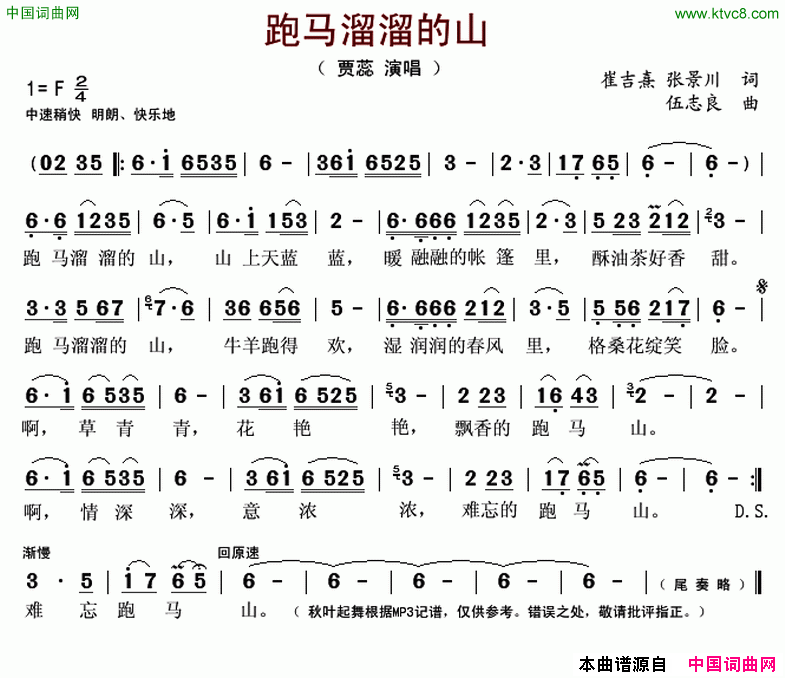 跑马溜溜的山简谱_贾蕊演唱_崔吉熹、张景川/伍志良词曲