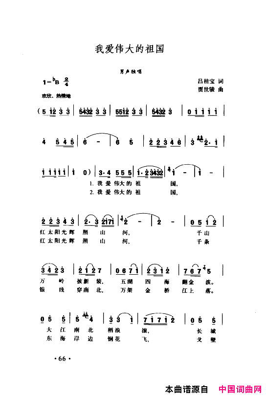 颂歌献给伟大的党歌曲集051_100简谱