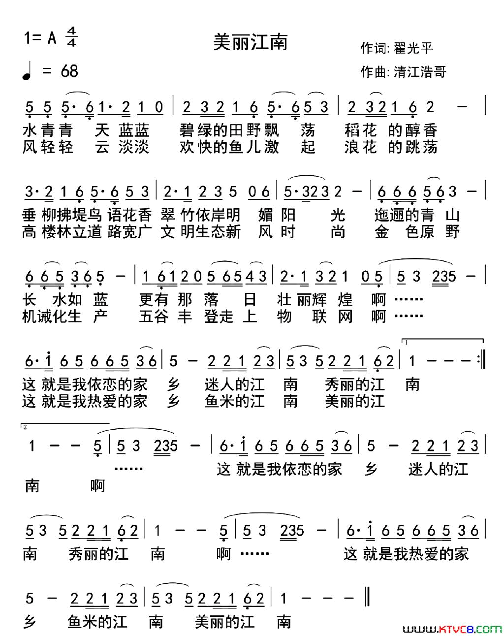 美丽江南简谱_侯卫红演唱_翟光平/清江浩哥词曲