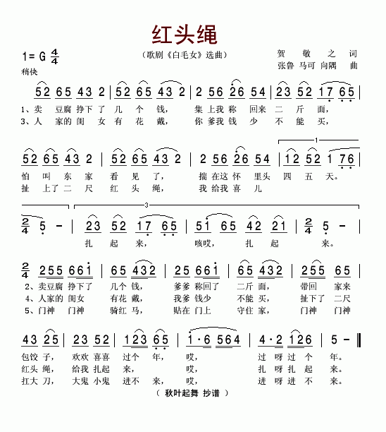 红头绳_白毛女_选曲简谱