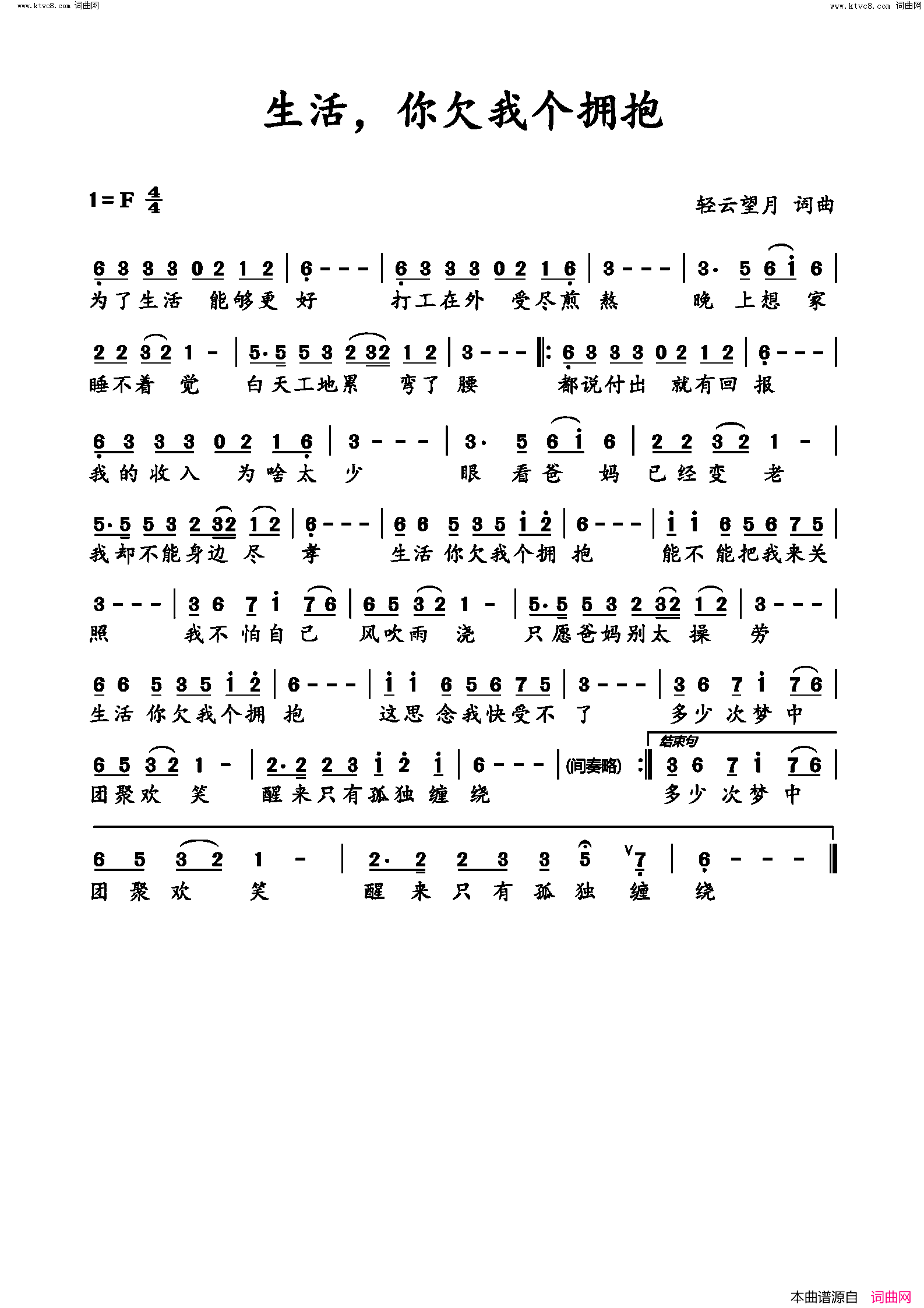 生活，你欠我个拥抱简谱_望海高歌演唱_轻云望月/轻云望月词曲