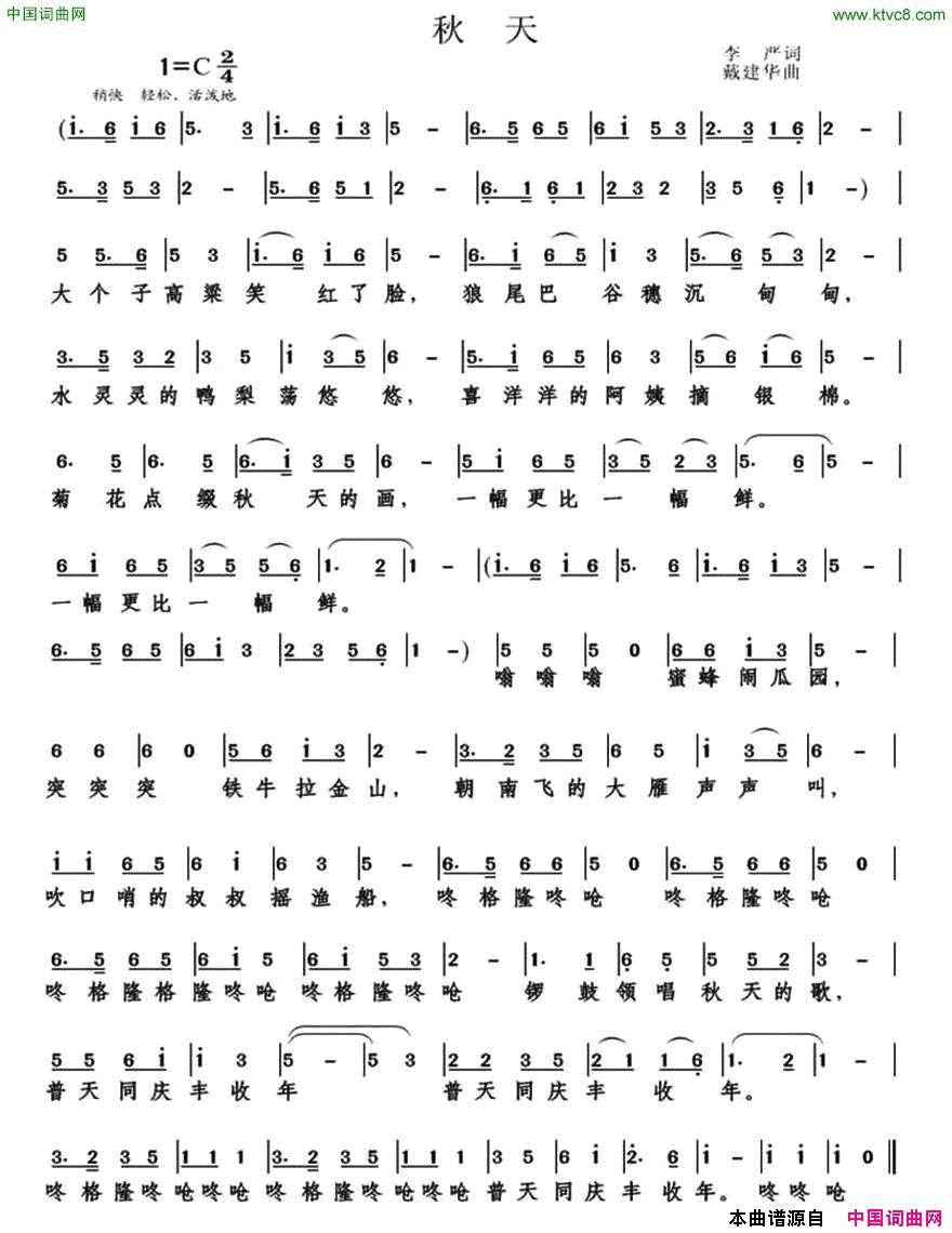 秋天简谱_徐丽演唱_李严/戴建华词曲
