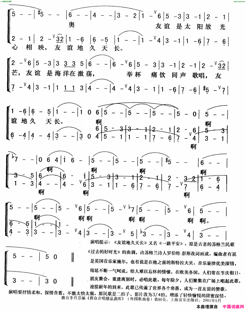 友谊地久天长电影_魂断蓝桥_插曲苏格兰民歌简谱_罗伯特.彭斯演唱_郑冰/群之制谱词曲