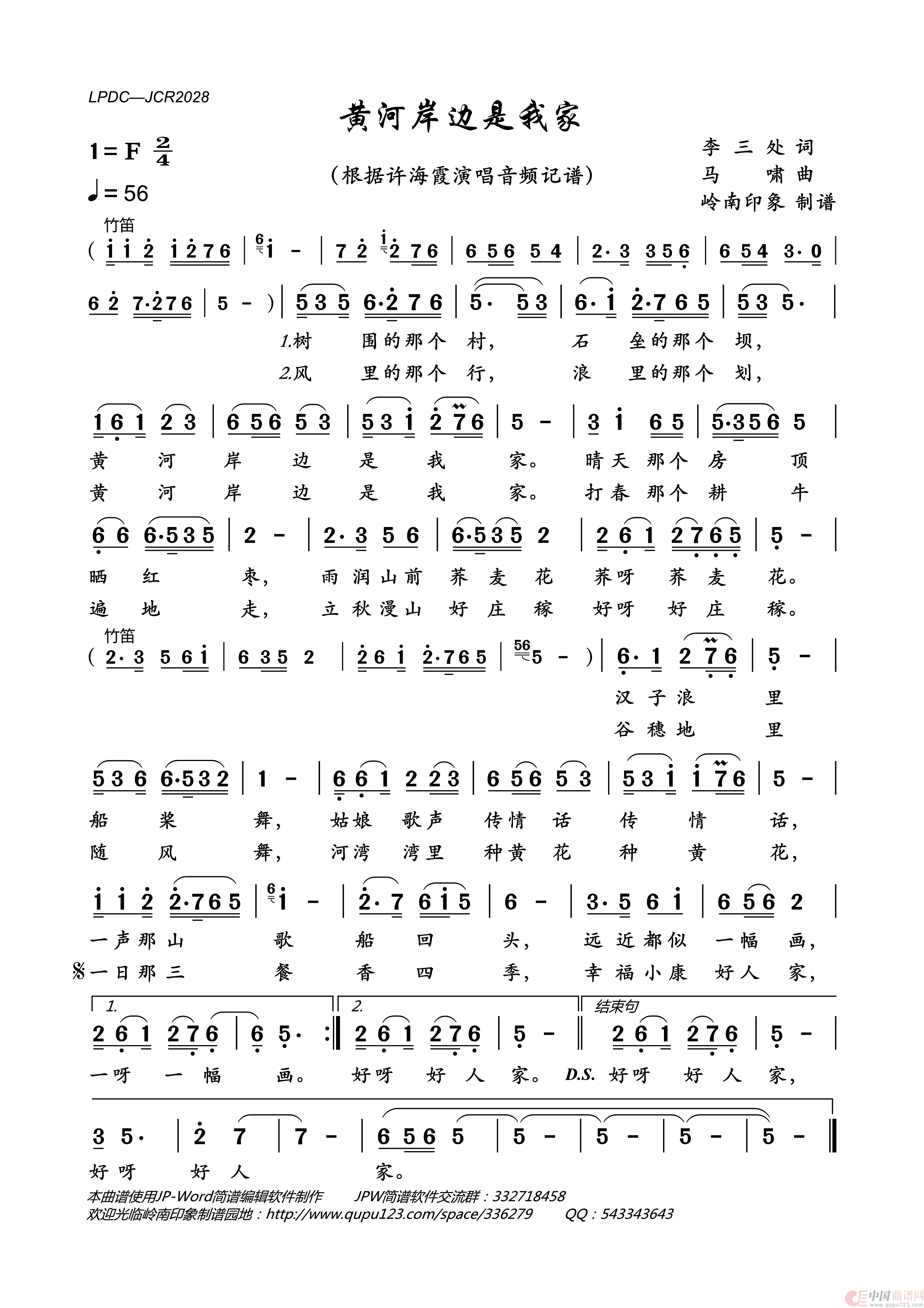 黄河岸边是我家简谱_许海霞演唱_岭南印象制作曲谱