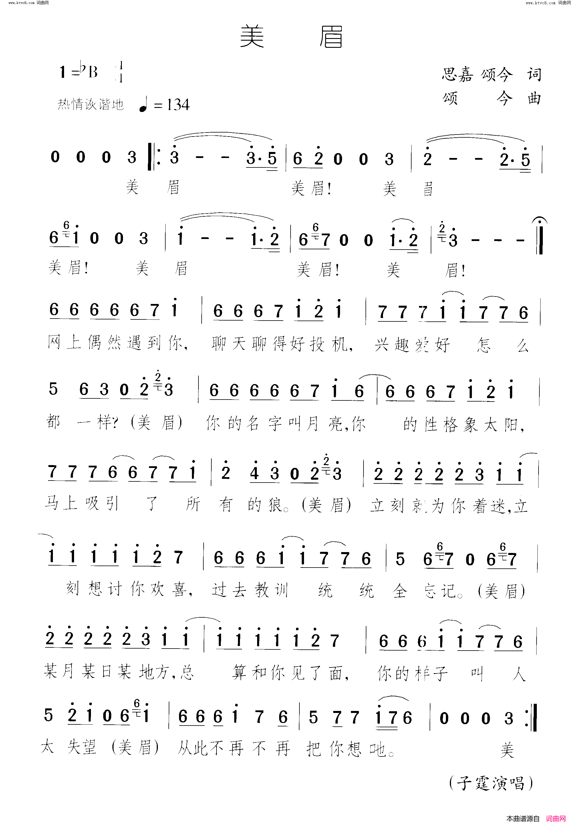 美眉简谱_子霆演唱_思嘉、颂今/颂今词曲
