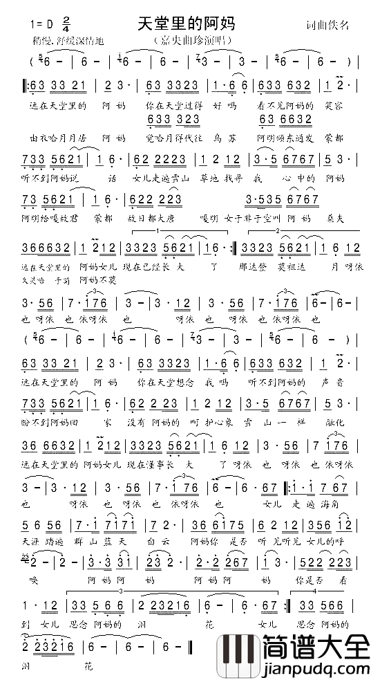 天堂里的阿妈简谱_嘉央曲珍演唱