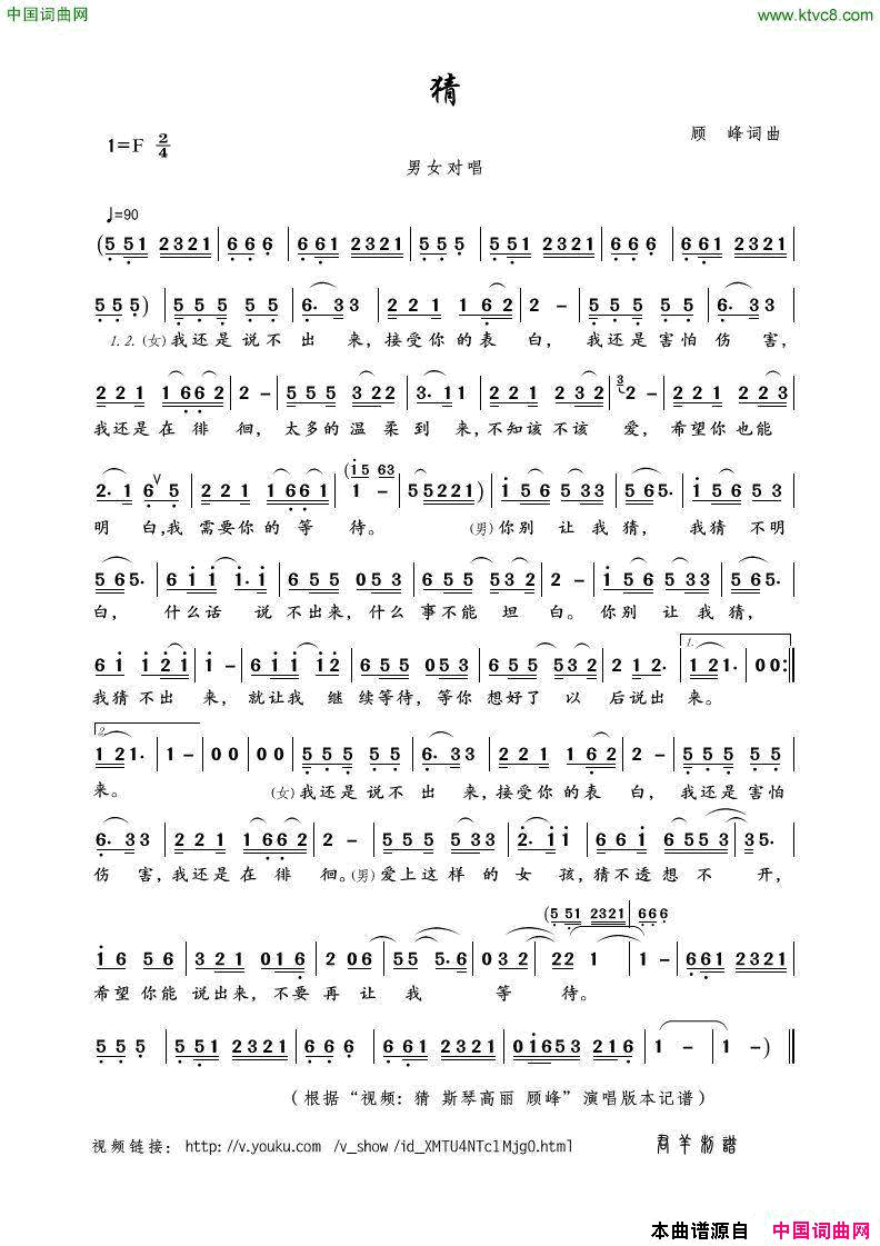 猜男女对唱简谱_斯琴高丽演唱_顾峰/顾峰词曲