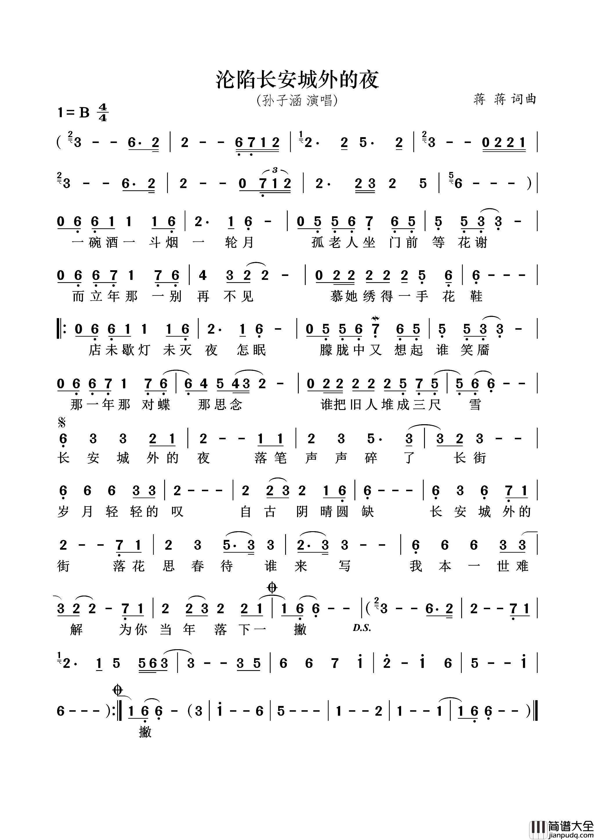 长安城外的夜简谱_孙子涵演唱_蒋蒋/蒋蒋词曲