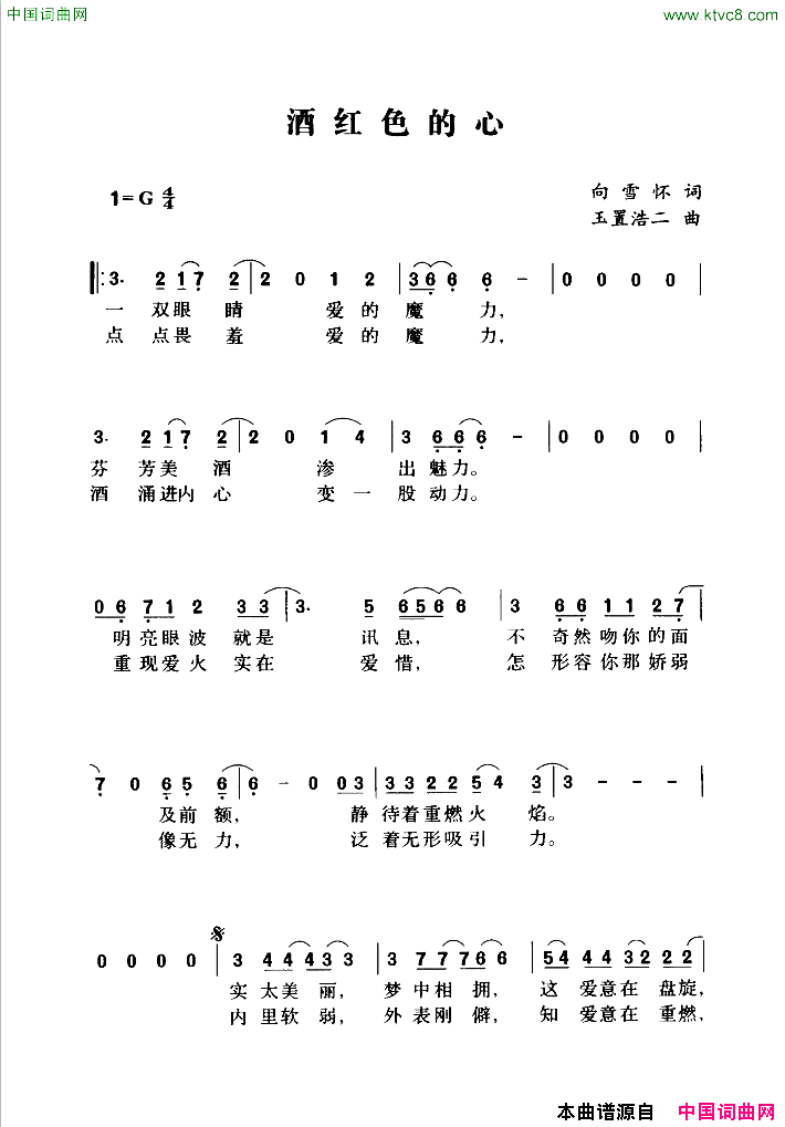 酒红色的心简谱_谭咏麟演唱_向雪怀/玉置浩二词曲