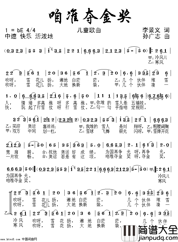 咱准夺金奖简谱