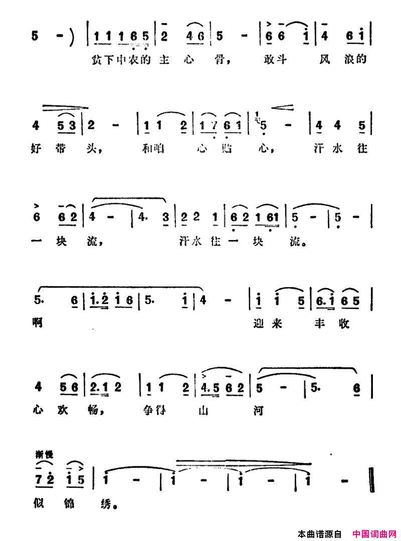 书记带咱向前走电影_艳阳天_的插曲简谱