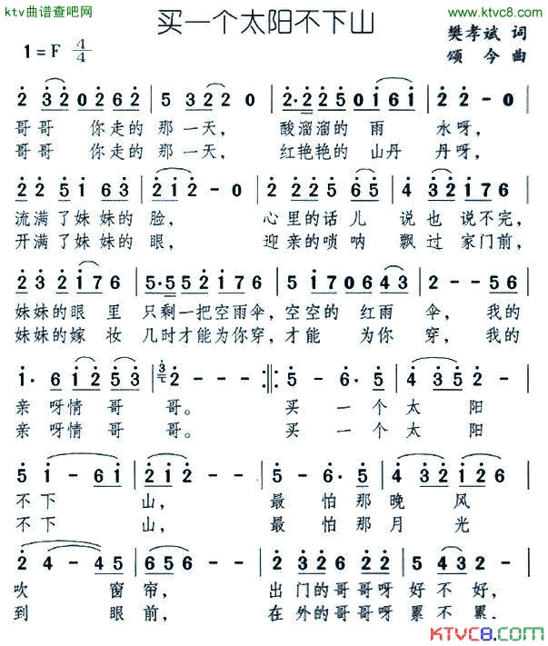 买一个太阳不下山简谱_陈思思演唱