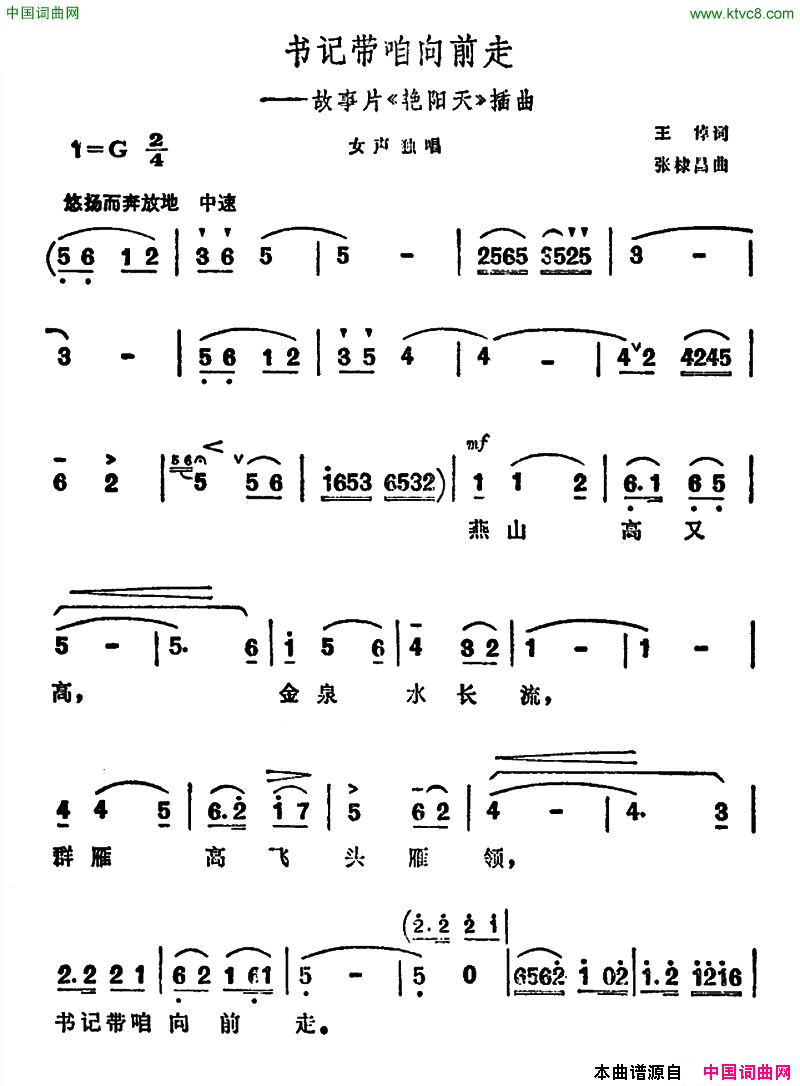 书记带咱向前走电影_艳阳天_的插曲简谱
