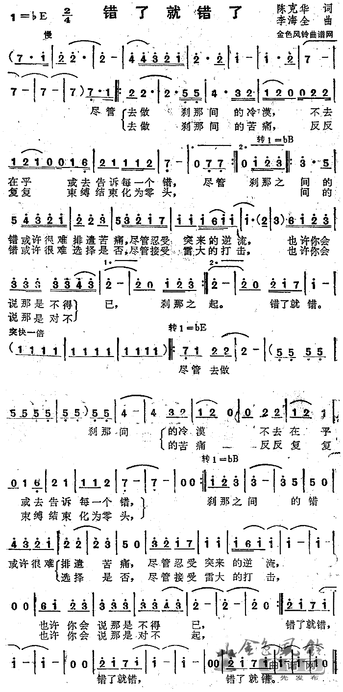 错了就错了简谱