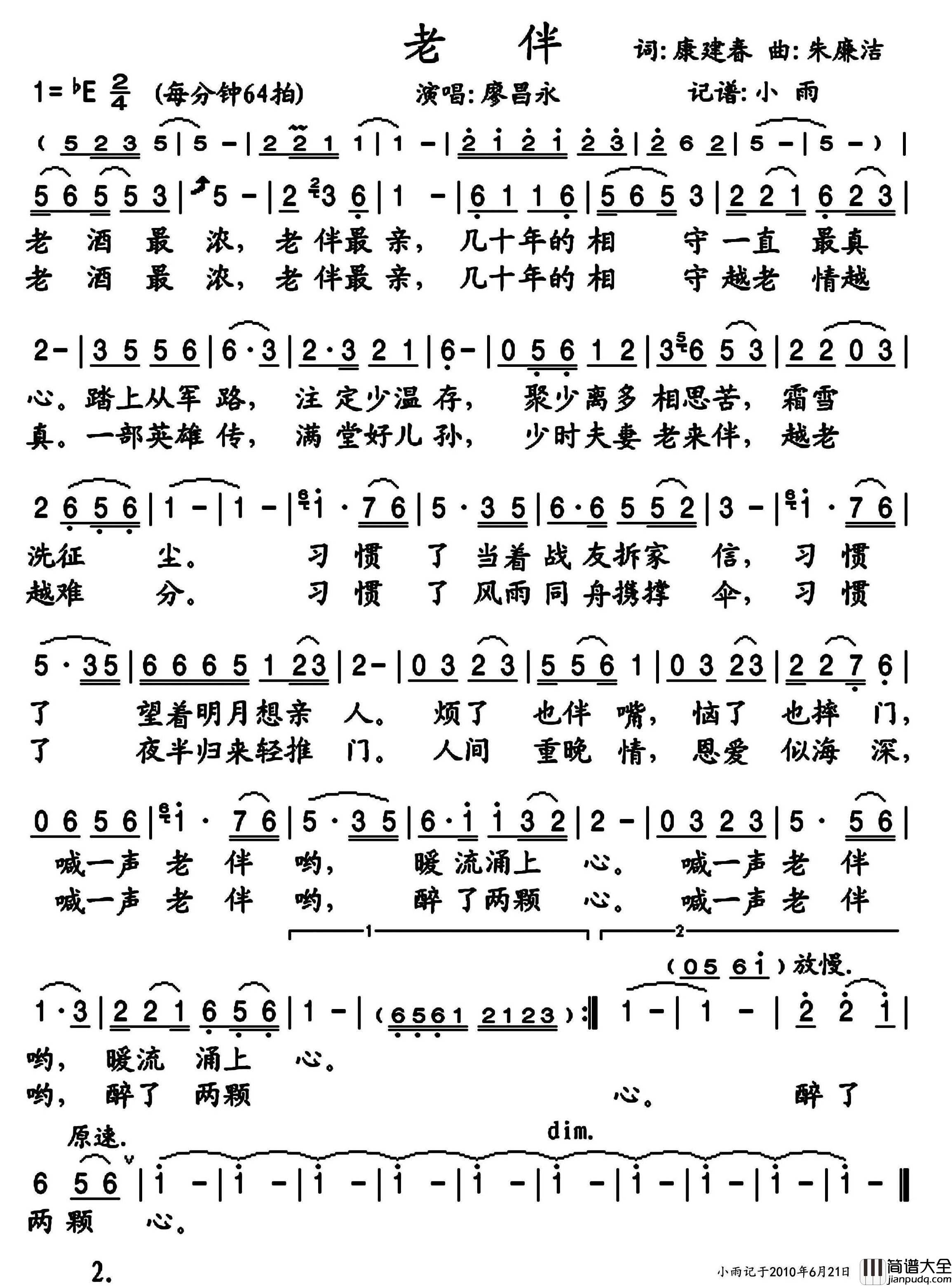 老伴简谱_廖昌永演唱_小雨制谱