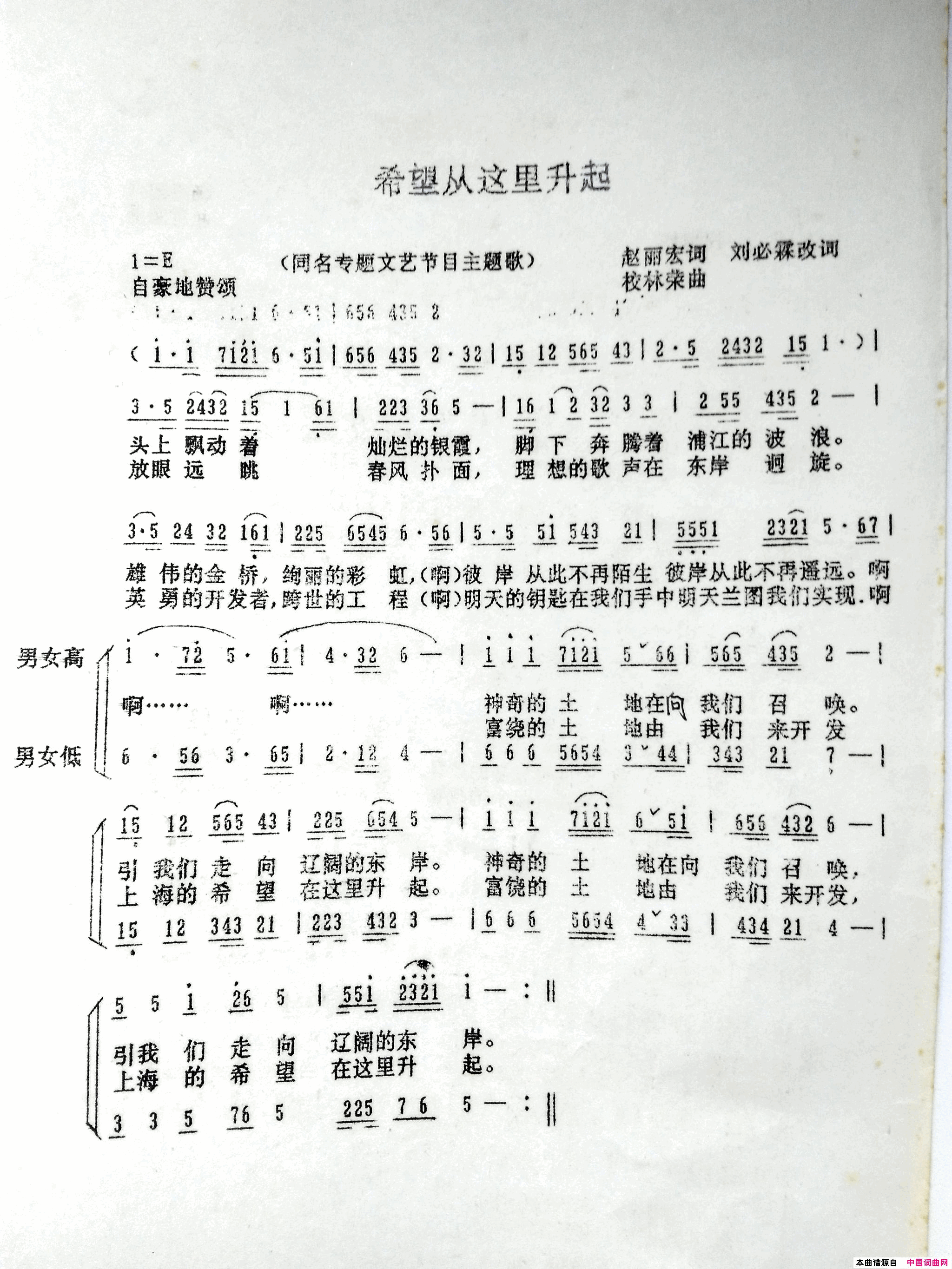 希望从这里升起简谱_冯敏演唱_赵丽宏、刘必霖/校林荣词曲