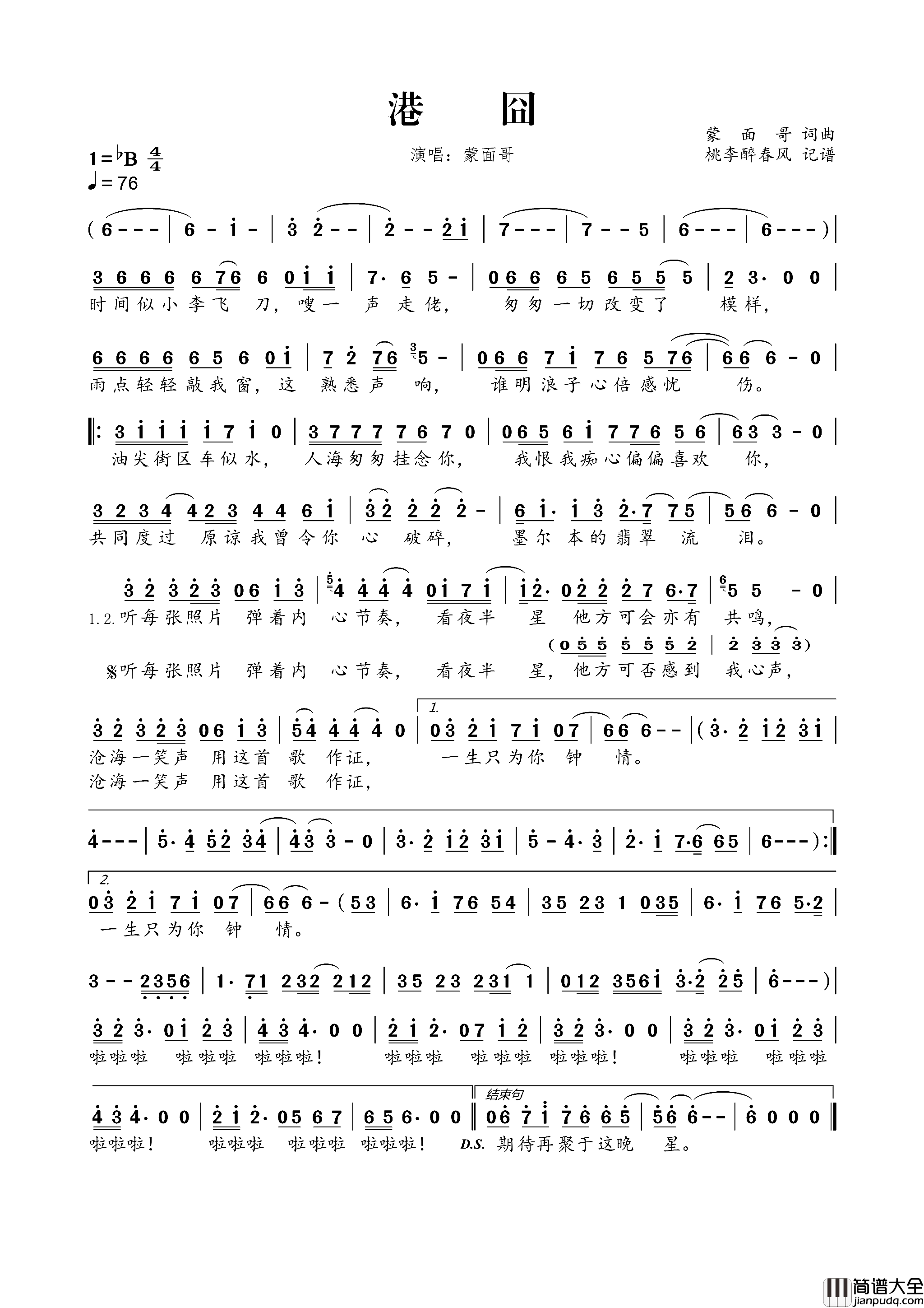 港囧简谱_蒙面哥演唱_蒙面哥/蒙面哥词曲