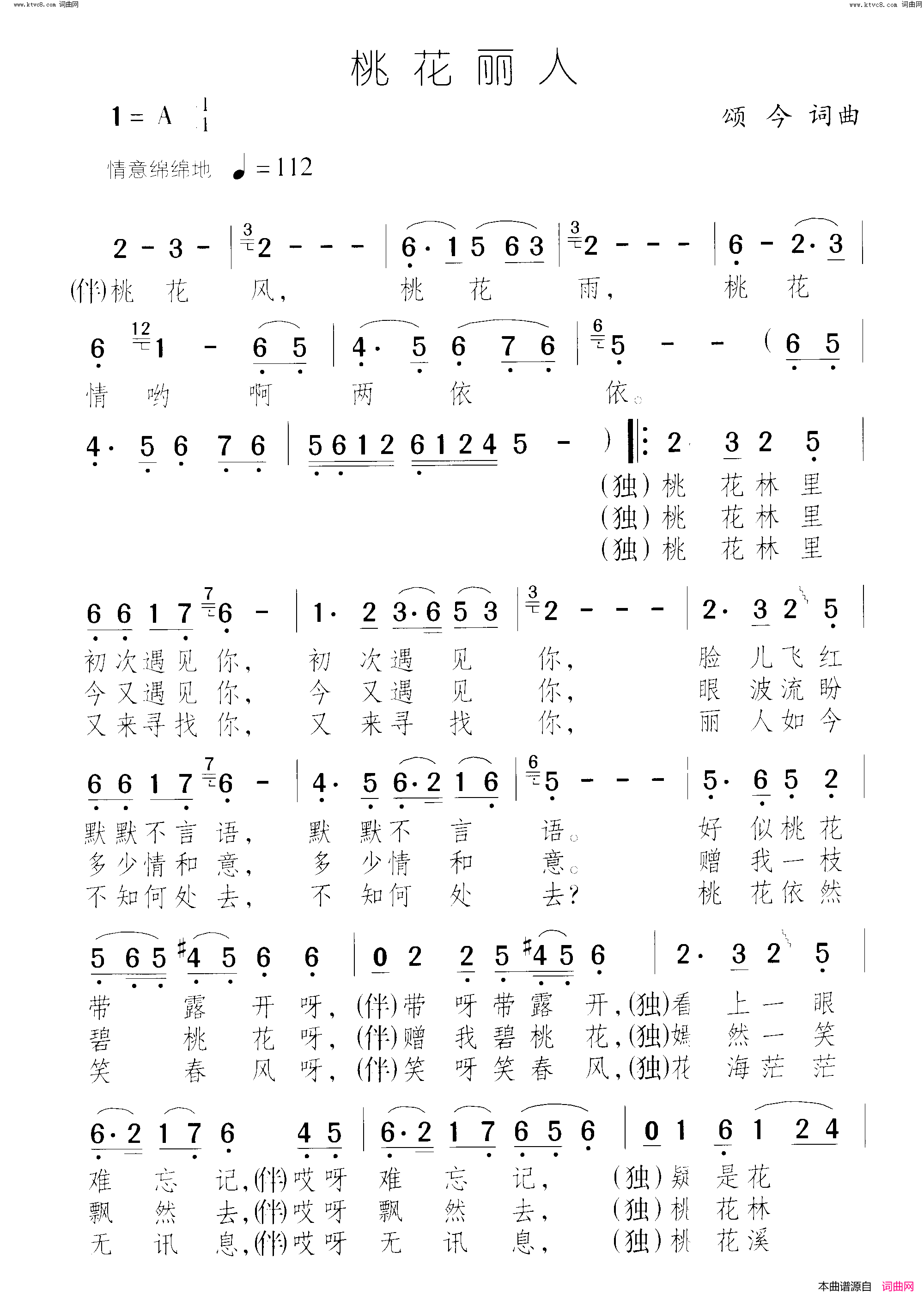 桃花丽人简谱_陈思思演唱_颂今/颂今词曲