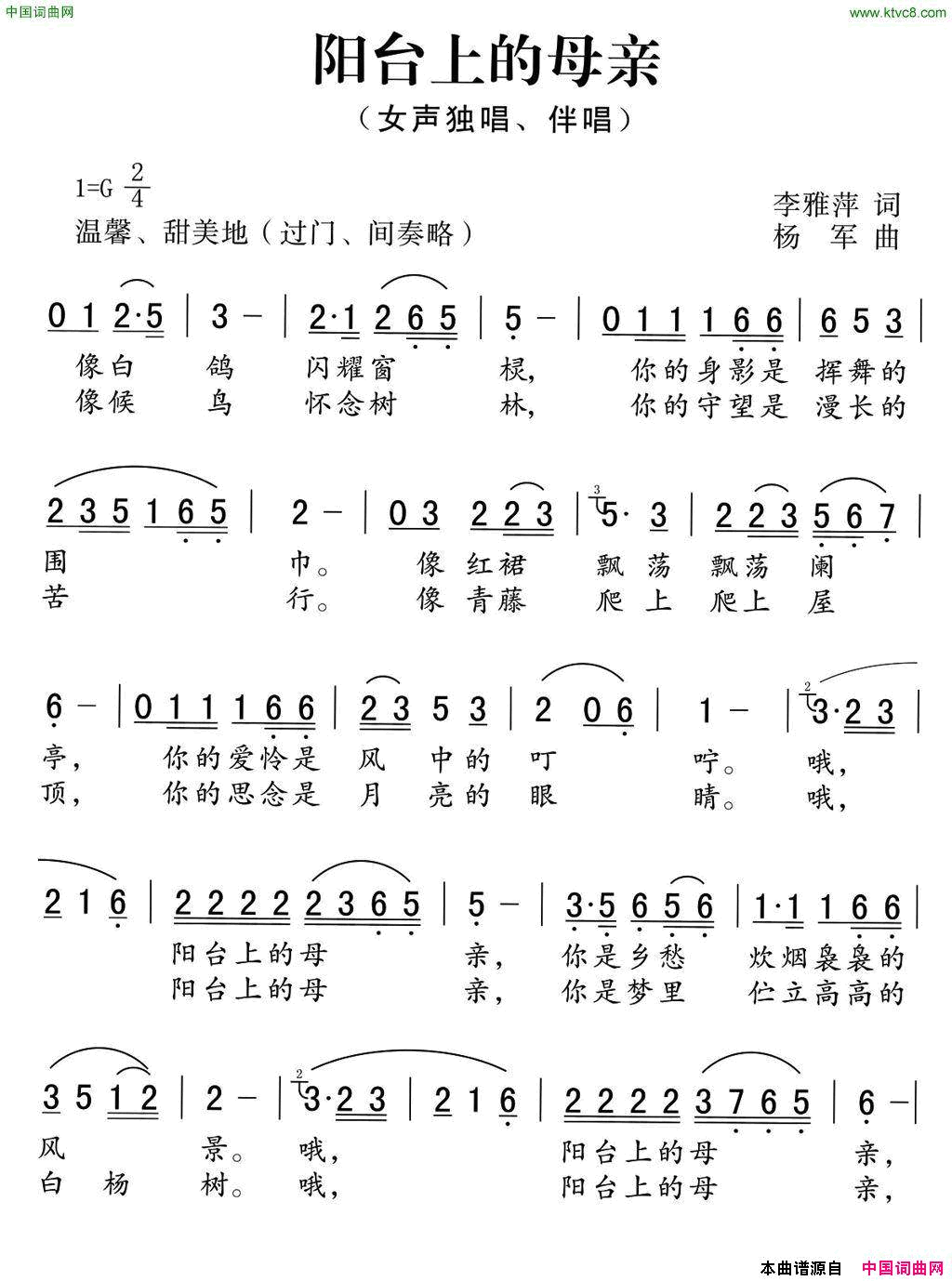 阳台上的母亲简谱_孟秋恩演唱_李雅萍/杨军词曲