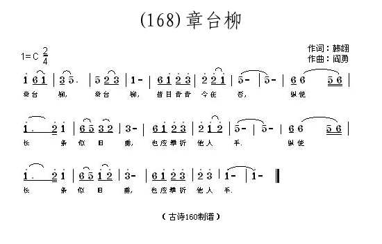 章台柳唐韩翃简谱