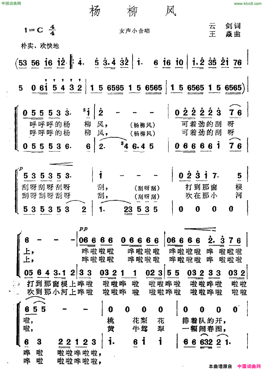 杨柳风女声小合唱简谱