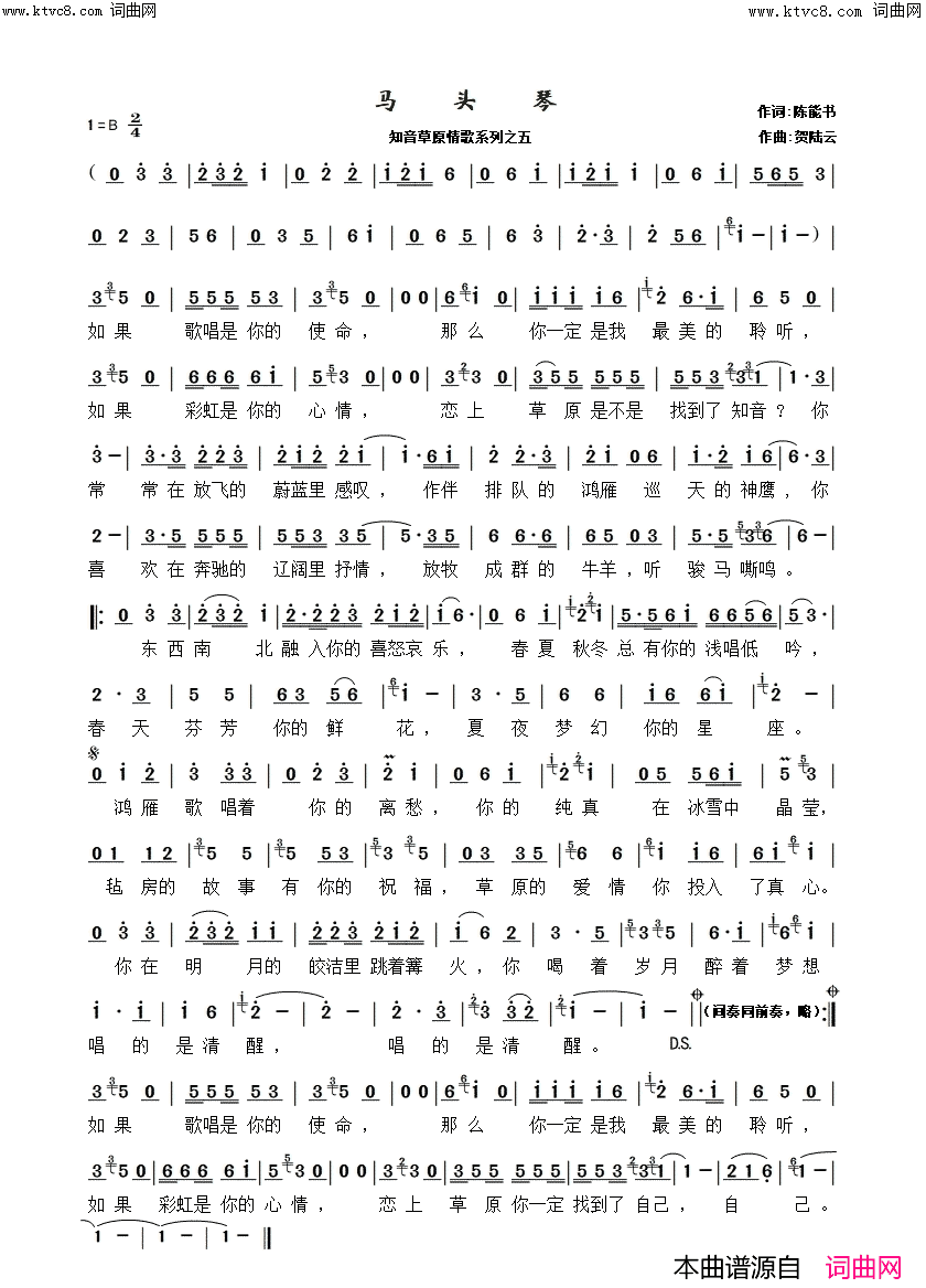 马头琴简谱_王觉演唱_陈能书/贺陆云词曲