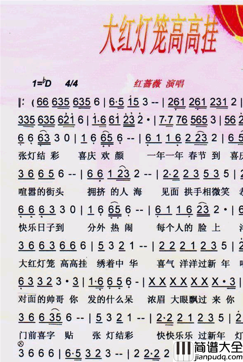 大红灯笼高高挂贺岁歌【彩谱】简谱_红蔷薇演唱_王宝山/王宝山词曲