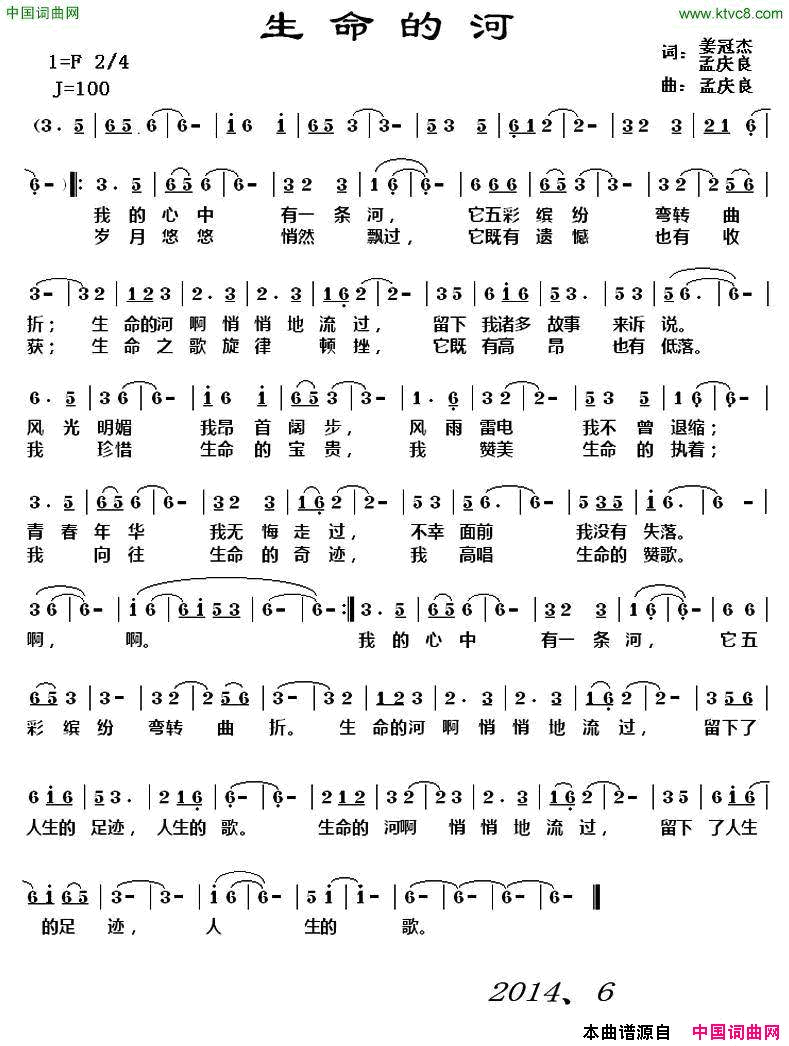 生命的河姜冠杰孟庆良词孟庆良曲生命的河姜冠杰_孟庆良词_孟庆良曲简谱