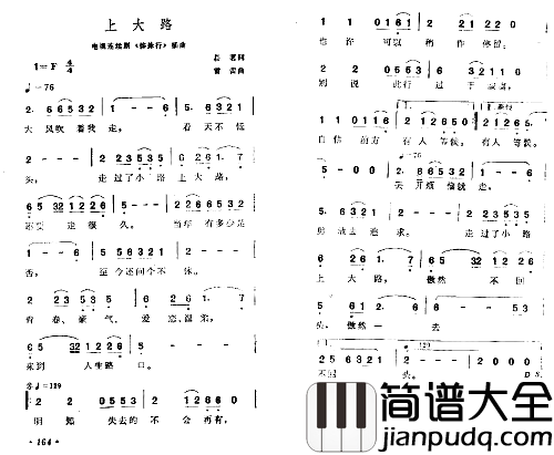 上大路简谱
