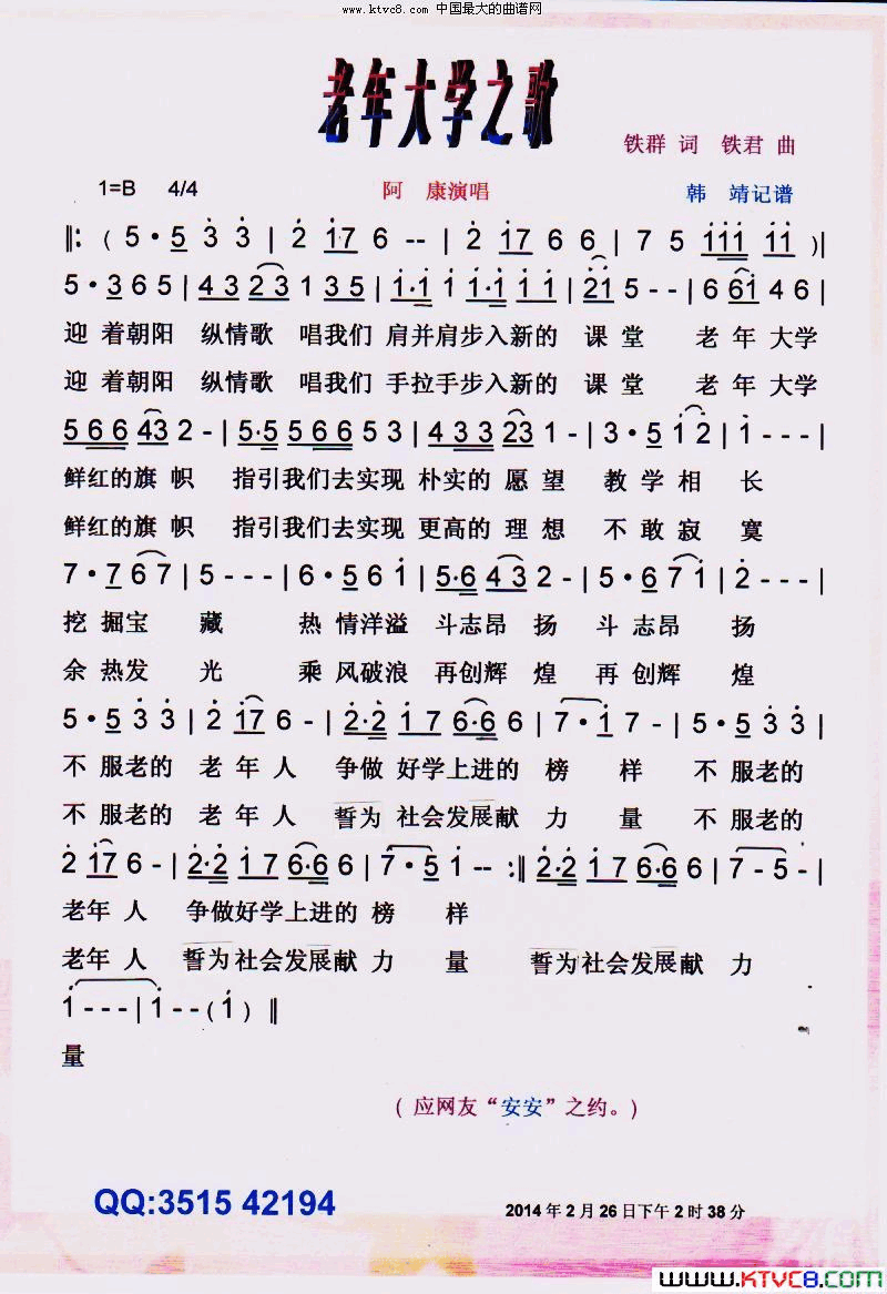 老年大学之歌【彩谱】简谱_阿康演唱_铁群/铁君词曲