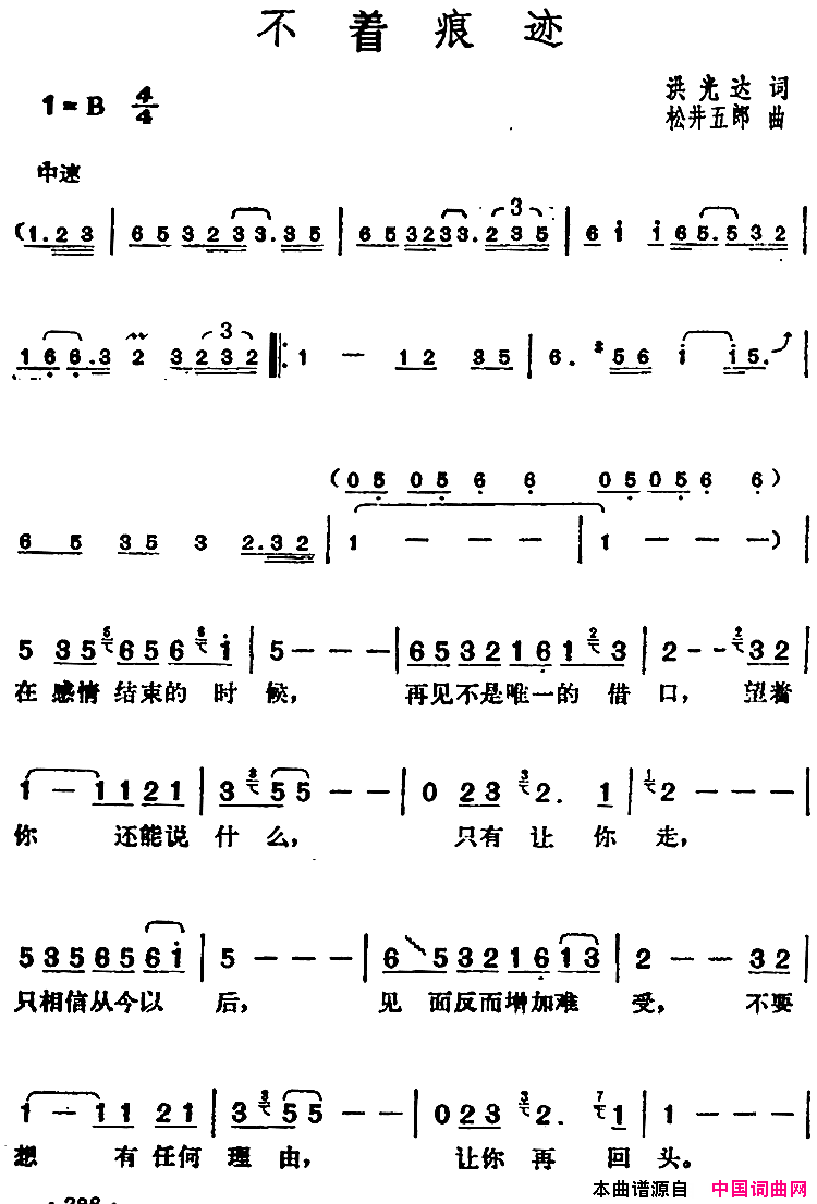 邓丽君演唱金曲：不着痕迹简谱