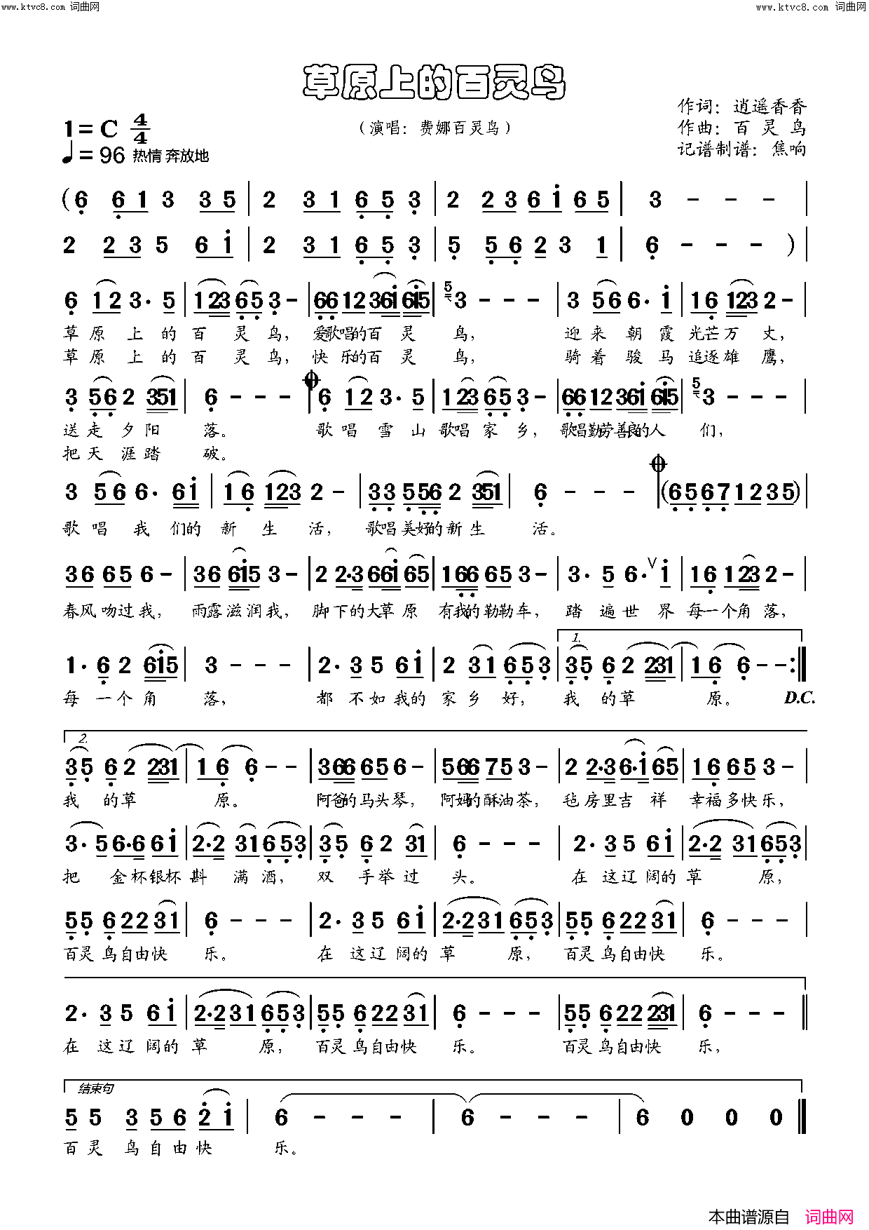 草原上的百灵鸟简谱_费娜百灵鸟演唱_逍遥香香/百灵鸟词曲