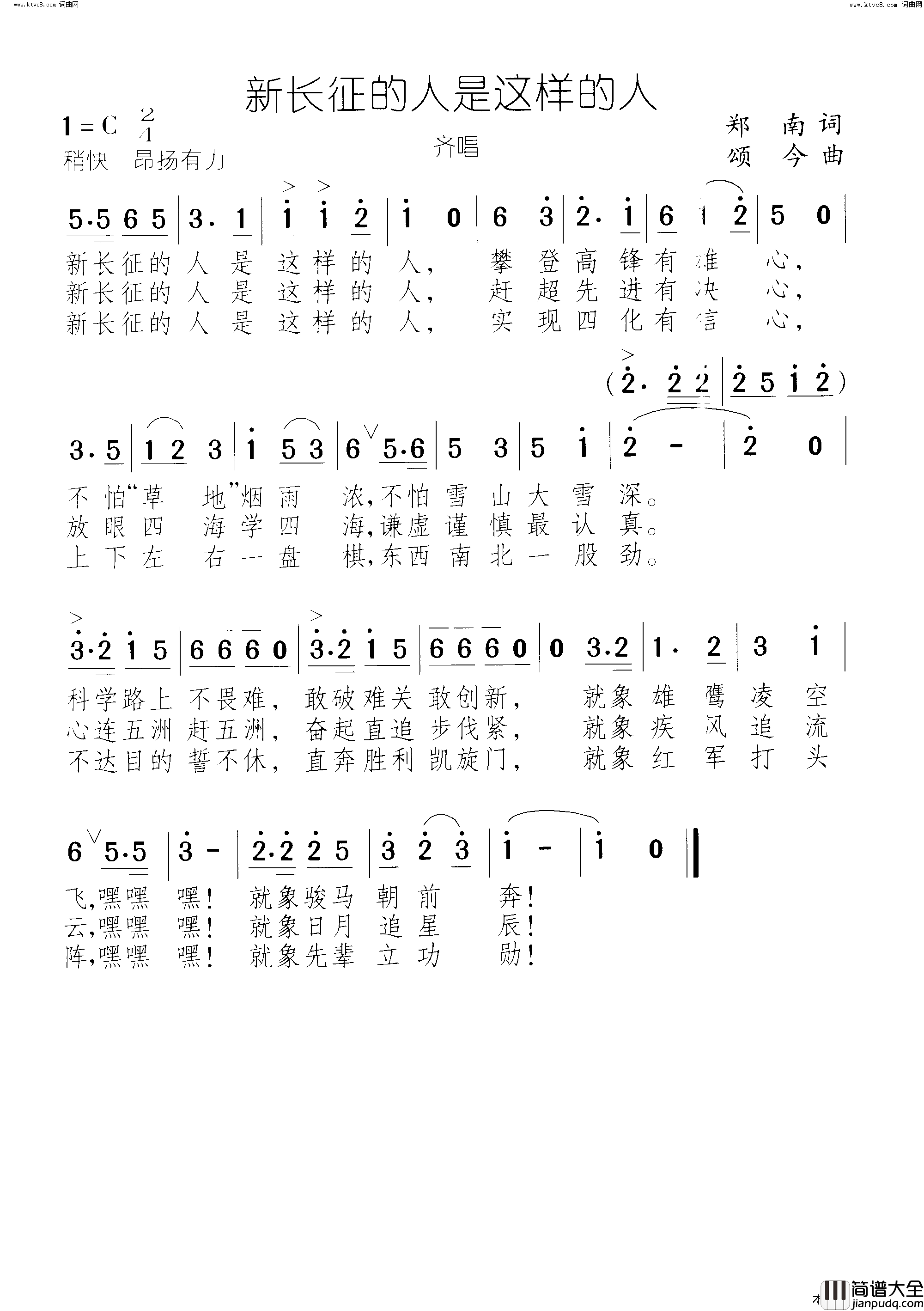 新长征的人是这样的人齐唱简谱