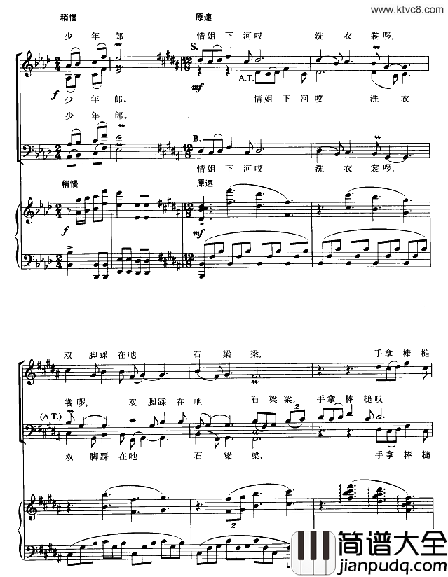 情姐下河洗衣裳合唱谱简谱_吕文博演唱_作曲：崔文玉词曲