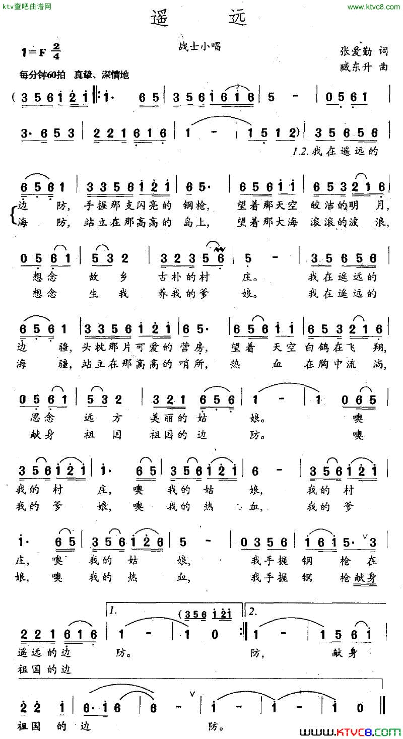 遥远简谱_战士小唱演唱_张爱勤/藏东升词曲